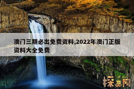 2021年澳门全年免费大全,绝对策略计划研究_社交版40.12.0