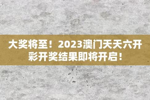 2023澳门历史开奖记录查询表,绝对策略计划研究_社交版40.12.0