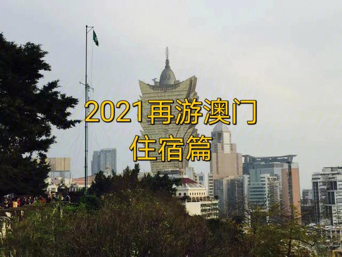 2021年澳门资料大全正版资料258期,真实经典策略设计_VR型43.237