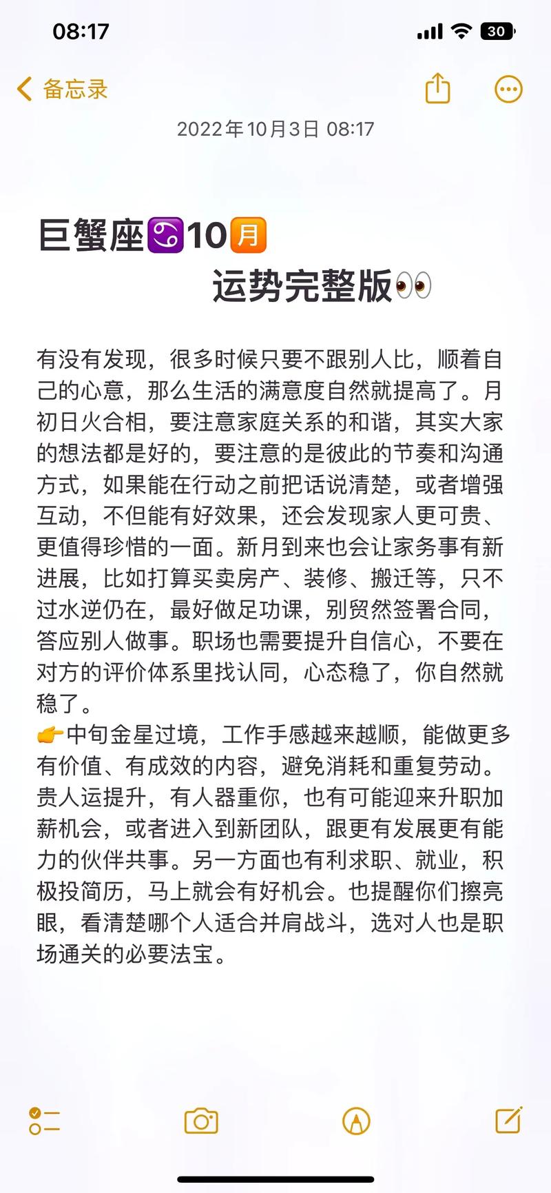 男巨蟹座今日运势最准,设计策略快速解答_整版DKJ656.74