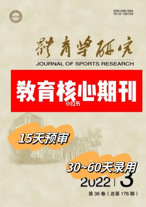 体育类期刊什么比较好发,绝对策略计划研究_社交版40.12.0