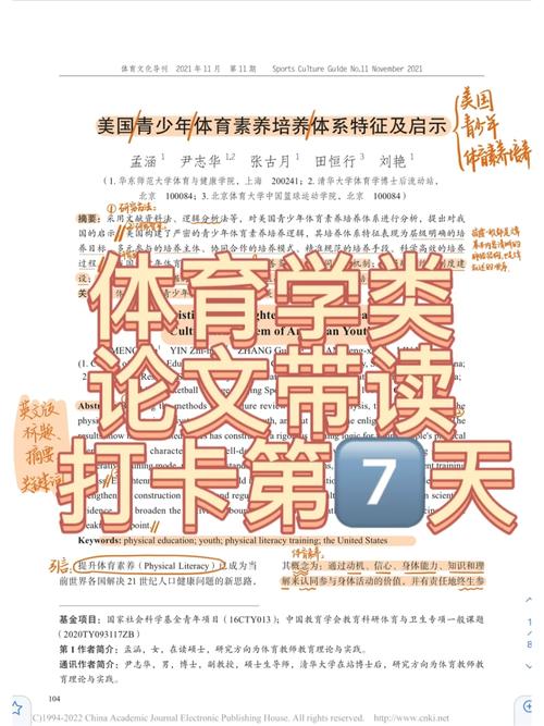 体育好投的期刊,设计策略快速解答_整版DKJ656.74