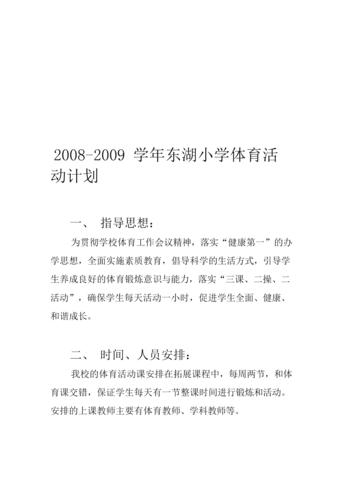 体育三板块是什么体育课,绝对策略计划研究_社交版40.12.0