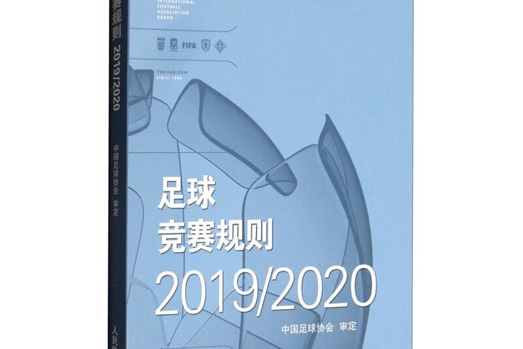 足球体育赛事规则有哪些,设计策略快速解答_整版DKJ656.74