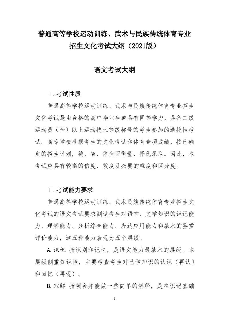 体育单招要什么水平,设计策略快速解答_整版DKJ656.74