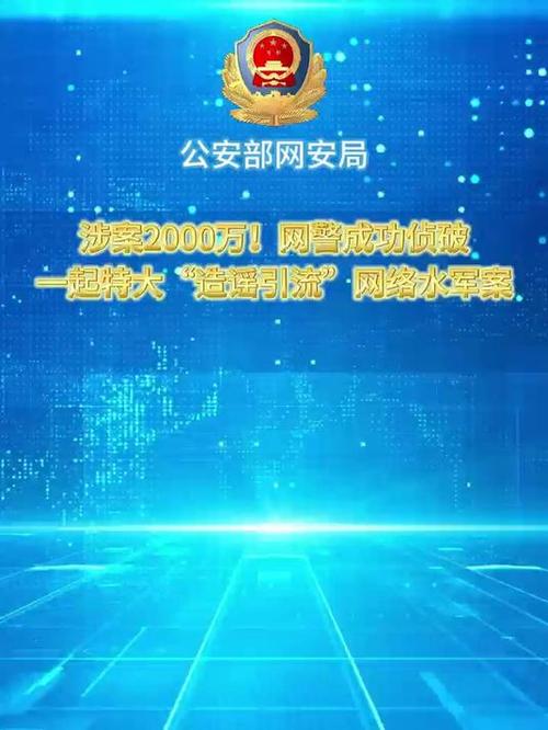 特大造谣引流水军案,绝对策略计划研究_社交版40.12.0