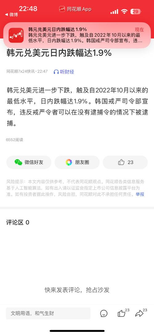 韩元汇率下跌,绝对策略计划研究_社交版40.12.0