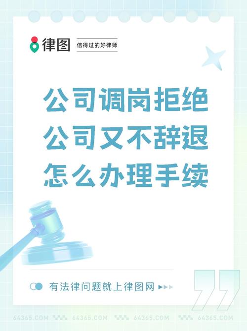 员工拒绝调岗被解约,设计策略快速解答_整版DKJ656.74