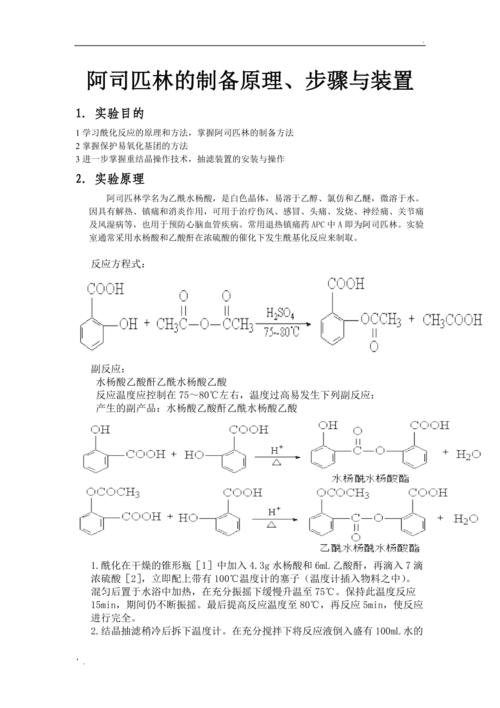 阿司匹林实验做不成