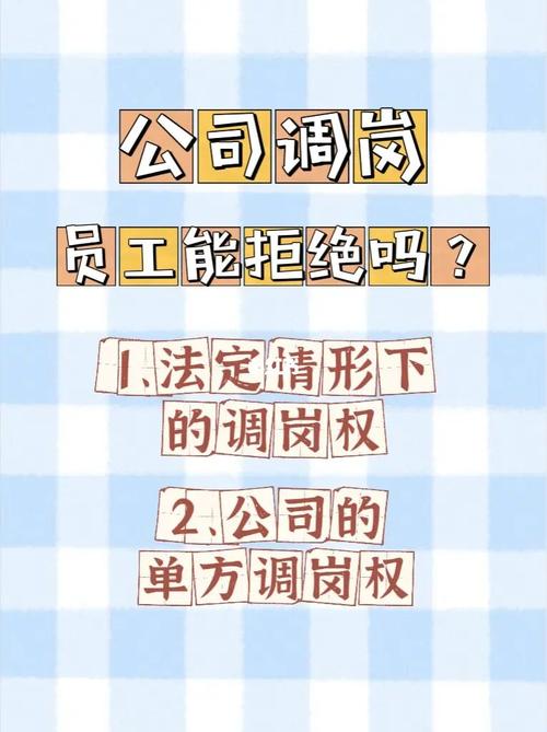 员工拒绝调岗被解约,绝对策略计划研究_社交版40.12.0