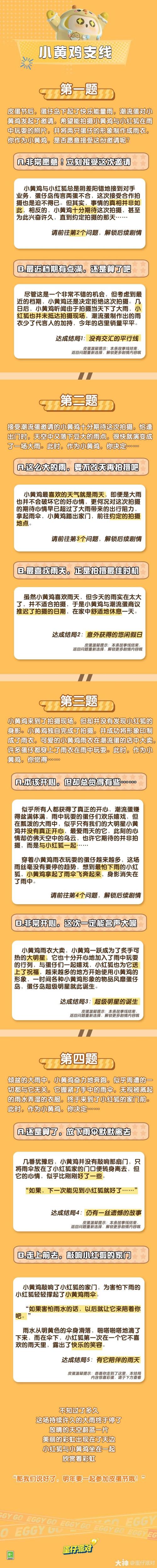 蛋仔派对致歉,设计策略快速解答_整版DKJ656.74