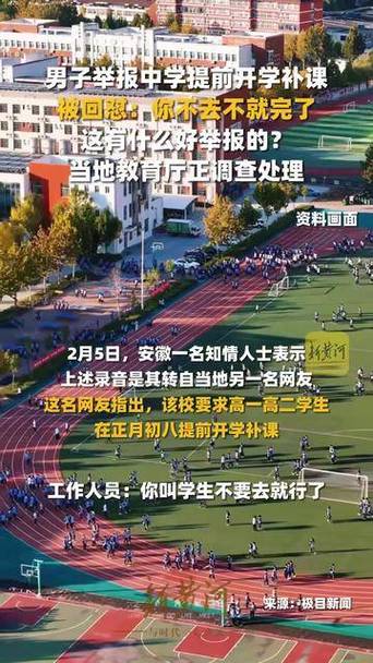 举报提前开学被回怼,设计策略快速解答_VR型43.237