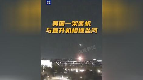 美又出两机相撞事故