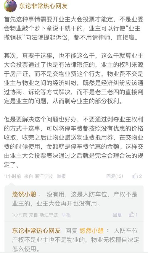 没交物业费被公示,设计策略快速解答_整版DKJ656.74