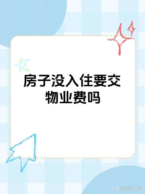 没交物业费被公示,绝对策略计划研究_社交版40.12.0