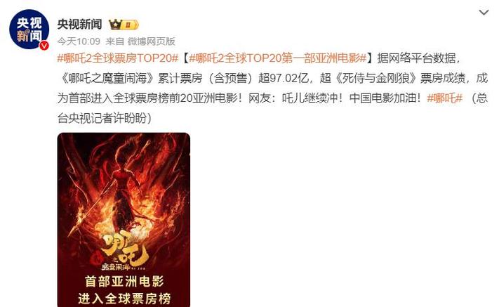 哪吒2燃爆北美,绝对策略计划研究_社交版40.12.0