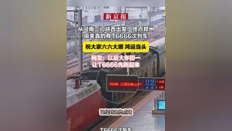 真的有T6666次列车,真实经典策略设计_VR型43.237