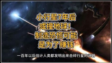 小行星或8年后撞地球,设计策略快速解答_VR型43.237