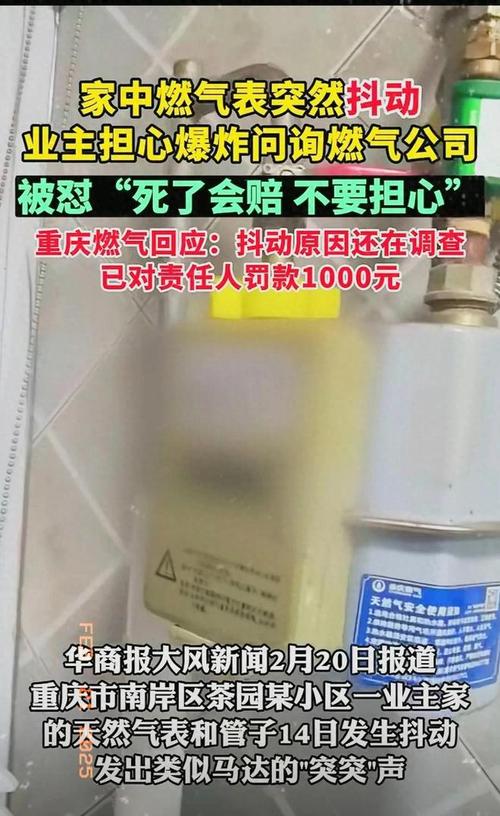 担心燃气表抖动遭怼