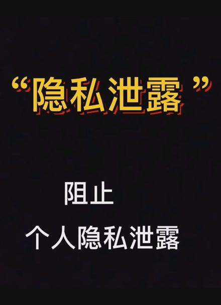 补贴公示泄露隐私,绝对策略计划研究_社交版40.12.0