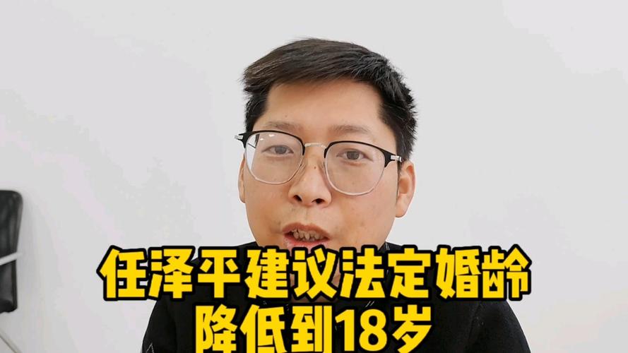 委员建议婚龄调至18,绝对策略计划研究_社交版40.12.0