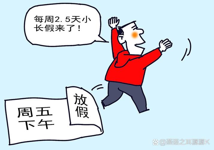 单休比双休多上7年班,绝对策略计划研究_社交版40.12.0