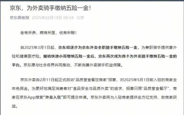 京东承担骑手5险1金,绝对策略计划研究_社交版40.12.0