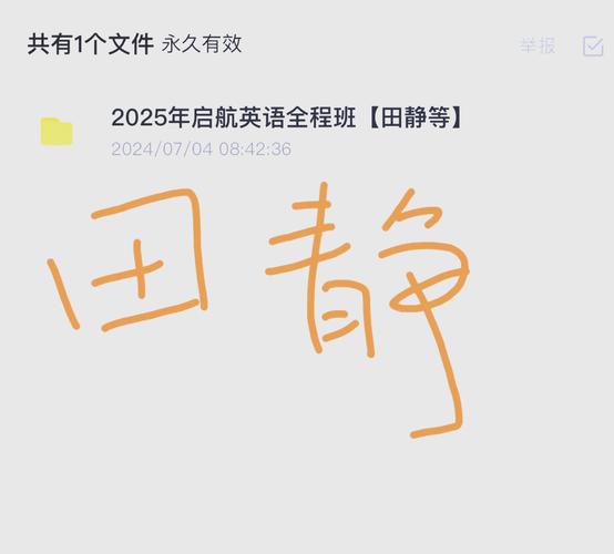 田静回应英语一成绩,绝对策略计划研究_社交版40.12.0