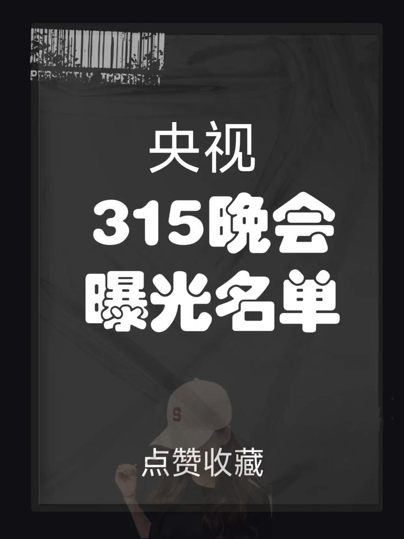 315晚会曝光名单,绝对策略计划研究_社交版40.12.0