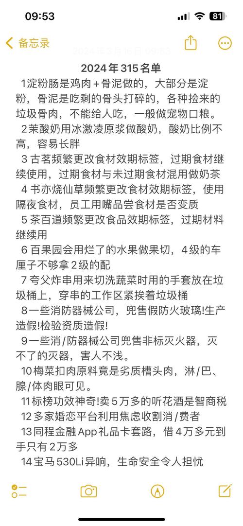 315晚会曝光名单,设计策略快速解答_整版DKJ656.74