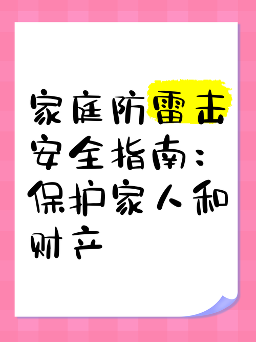 在家玩手机遭雷击,设计策略快速解答_整版DKJ656.74
