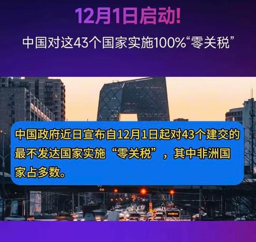 2025年澳门9点35分07和对53个非洲国零关税与和中国0关税非洲国家